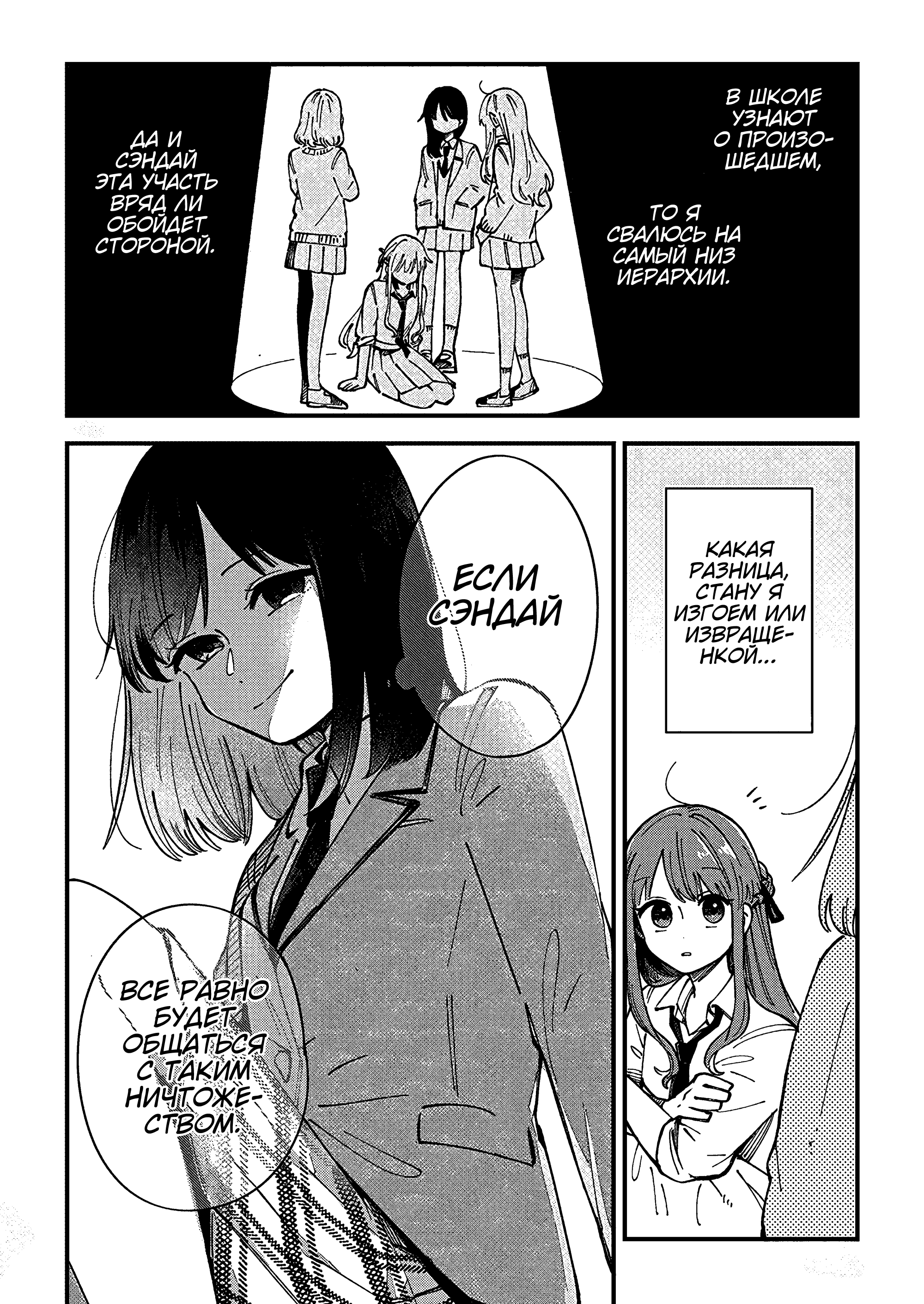 Shuu ni Ichido Classmate wo Kau Hanashi: Futari no Jikan, Iiwake no 5000-en Ценность Сэндай не больше и не меньше пяти тысяч иен 第28页