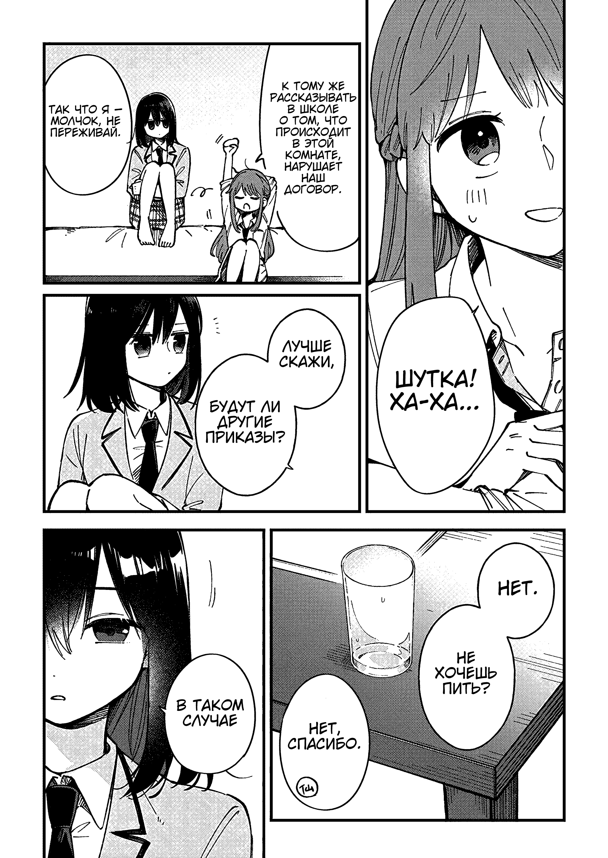 Shuu ni Ichido Classmate wo Kau Hanashi: Futari no Jikan, Iiwake no 5000-en Ценность Сэндай не больше и не меньше пяти тысяч иен 第29页