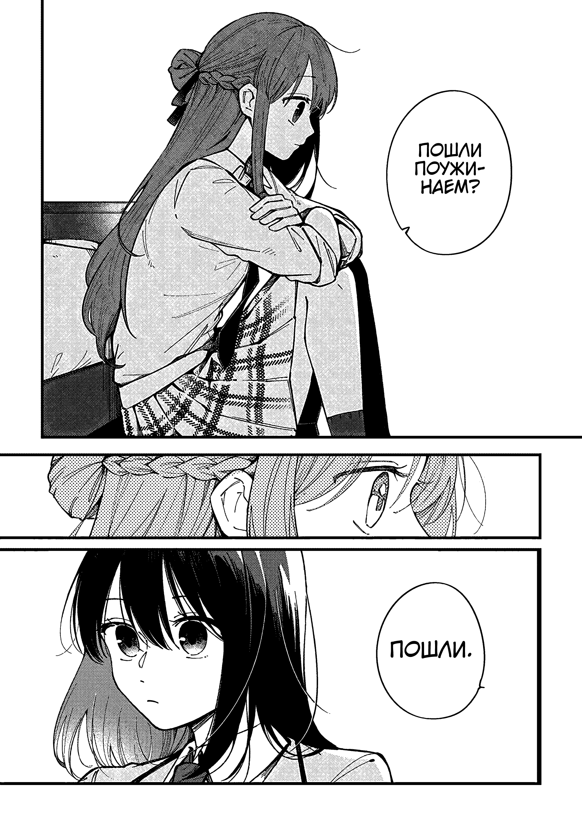 Shuu ni Ichido Classmate wo Kau Hanashi: Futari no Jikan, Iiwake no 5000-en Ценность Сэндай не больше и не меньше пяти тысяч иен 第30页