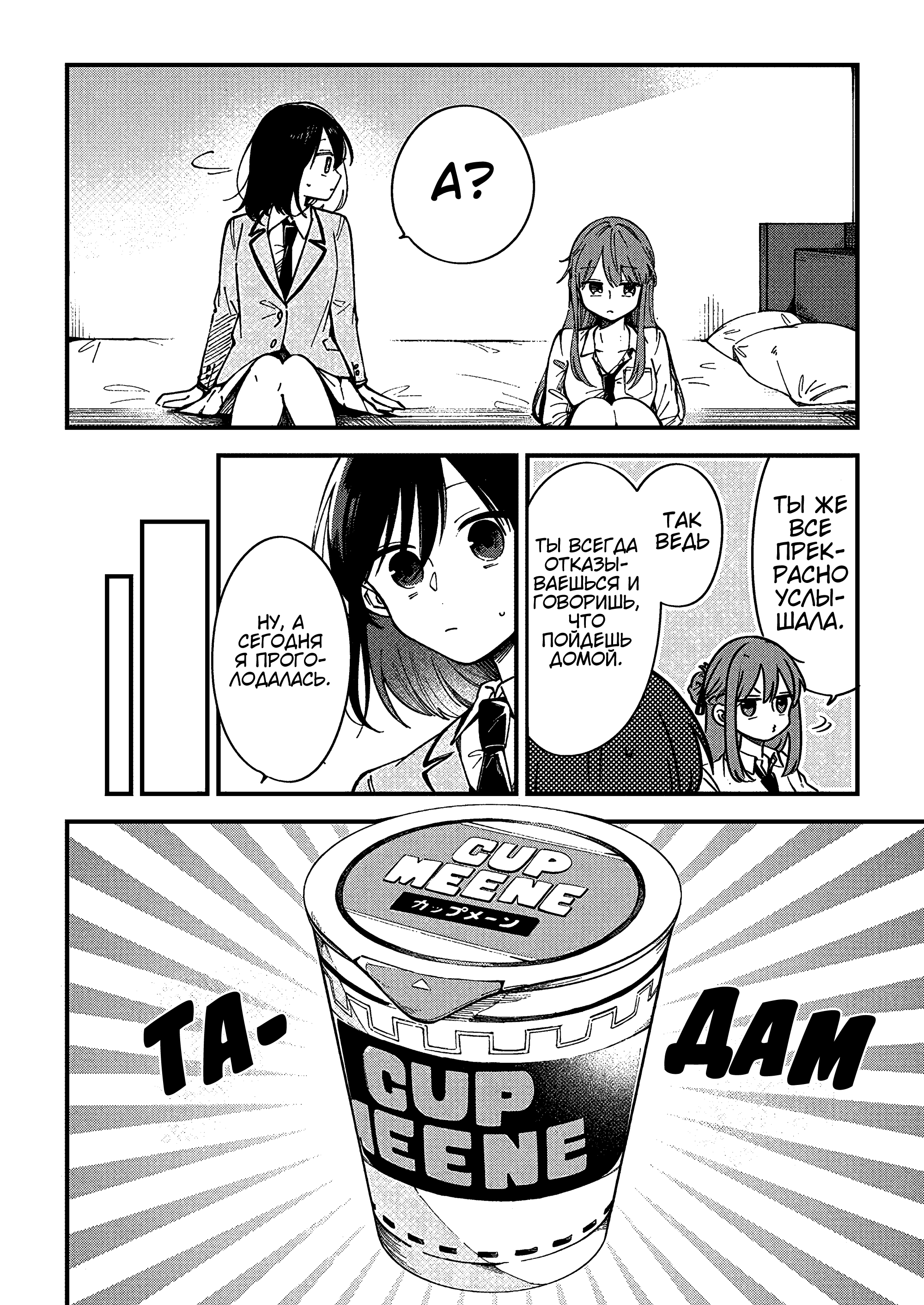 Shuu ni Ichido Classmate wo Kau Hanashi: Futari no Jikan, Iiwake no 5000-en Ценность Сэндай не больше и не меньше пяти тысяч иен 第31页