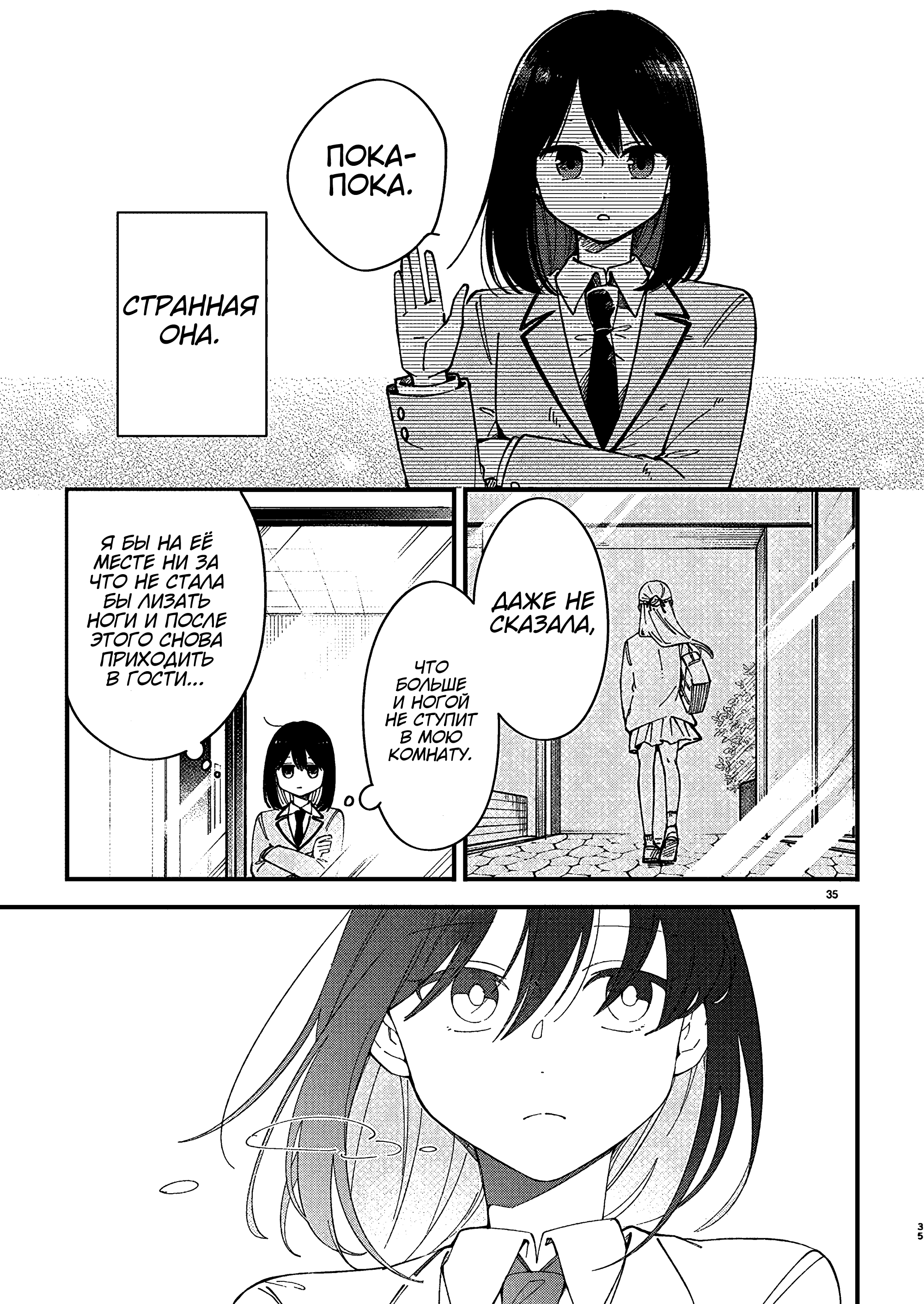 Shuu ni Ichido Classmate wo Kau Hanashi: Futari no Jikan, Iiwake no 5000-en Ценность Сэндай не больше и не меньше пяти тысяч иен 第35页