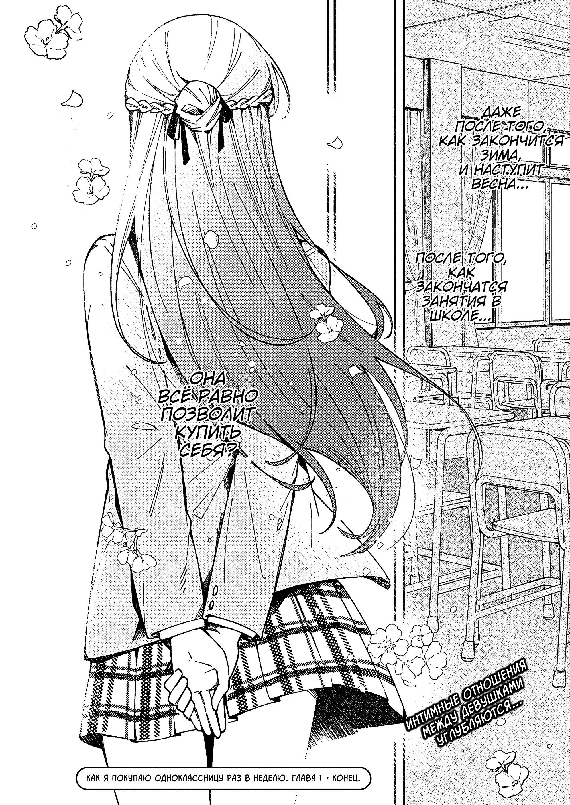 Shuu ni Ichido Classmate wo Kau Hanashi: Futari no Jikan, Iiwake no 5000-en Ценность Сэндай не больше и не меньше пяти тысяч иен 第36页