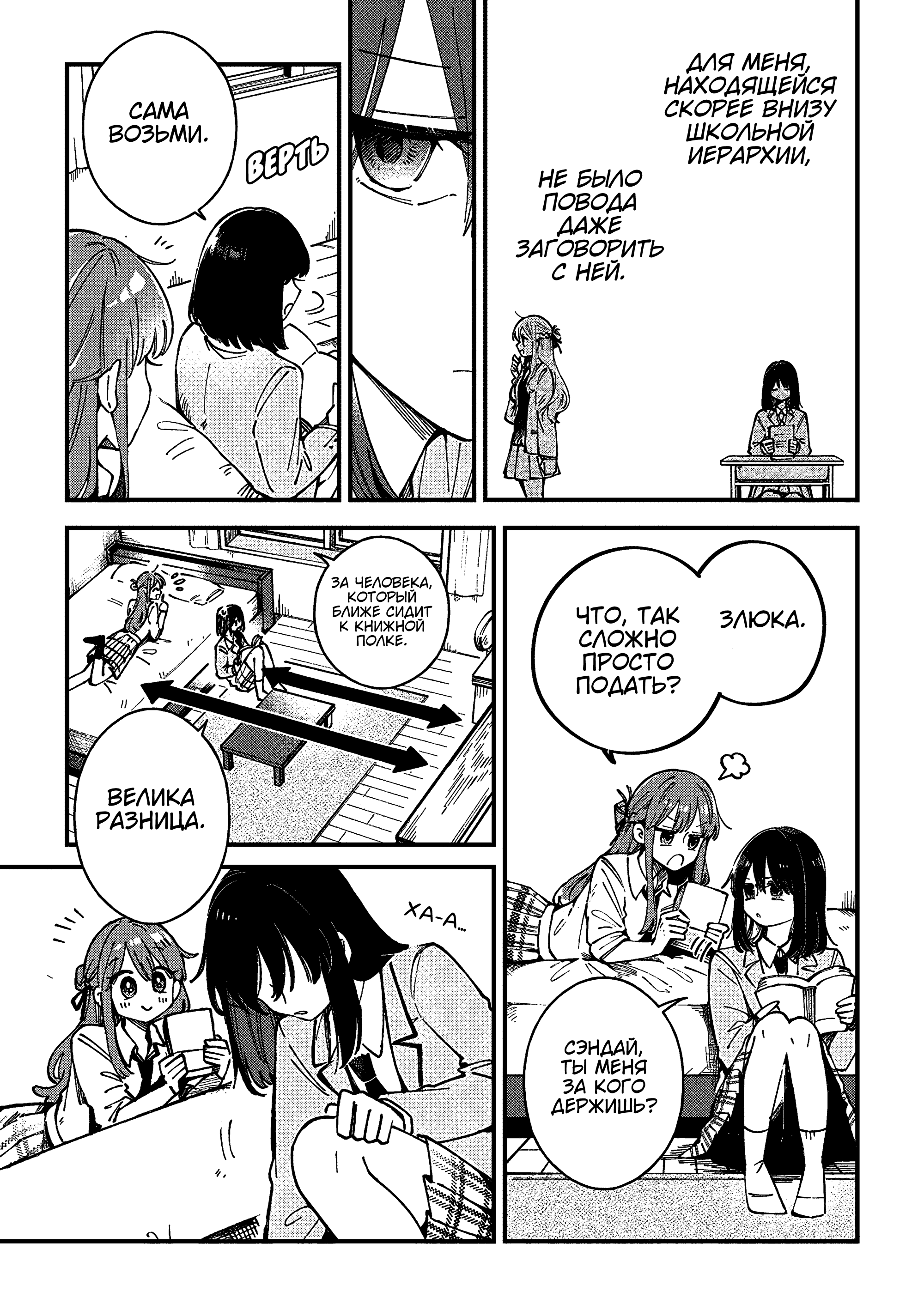 Shuu ni Ichido Classmate wo Kau Hanashi: Futari no Jikan, Iiwake no 5000-en Ценность Сэндай не больше и не меньше пяти тысяч иен 第7页