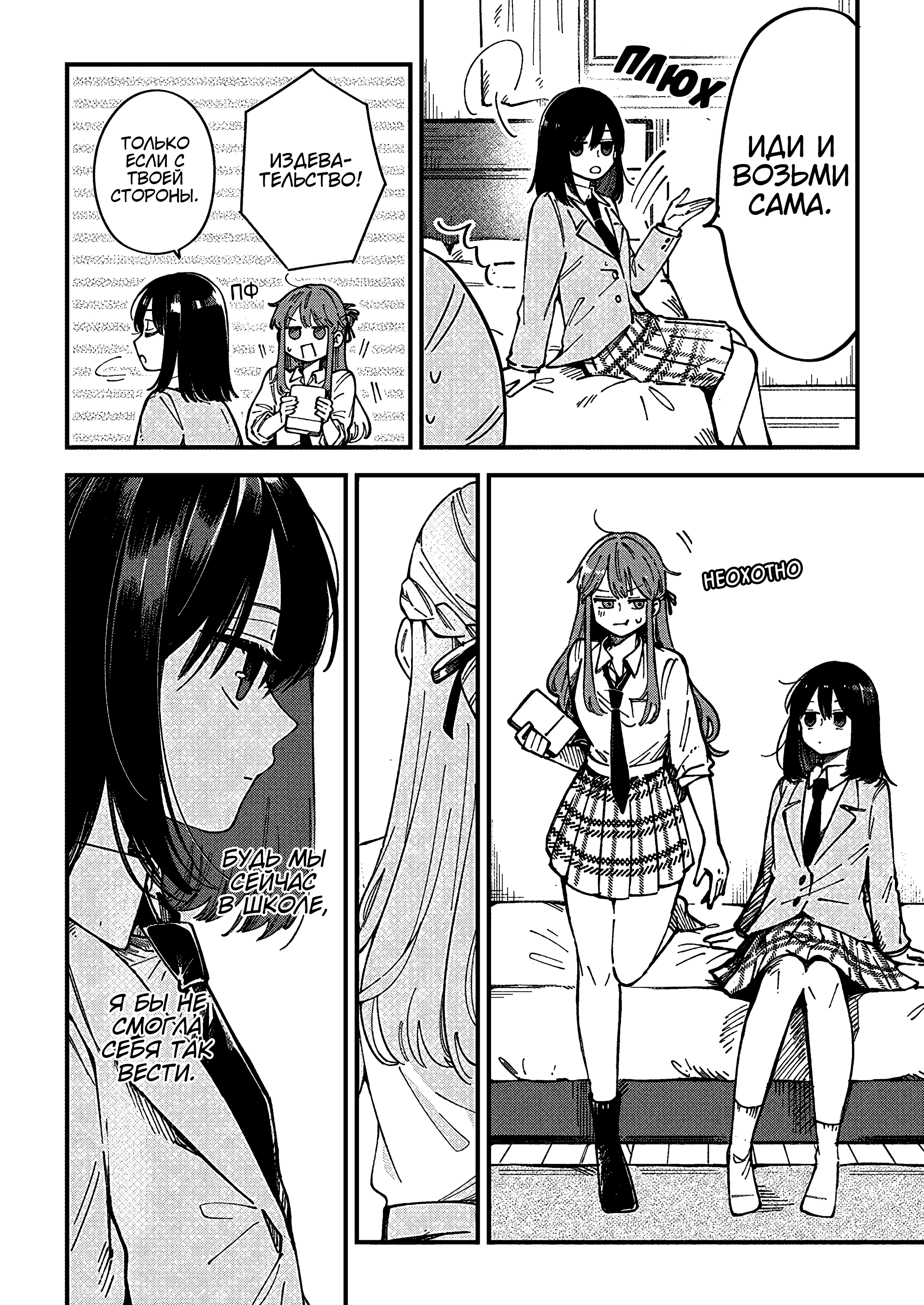 Shuu ni Ichido Classmate wo Kau Hanashi: Futari no Jikan, Iiwake no 5000-en Ценность Сэндай не больше и не меньше пяти тысяч иен 第8页