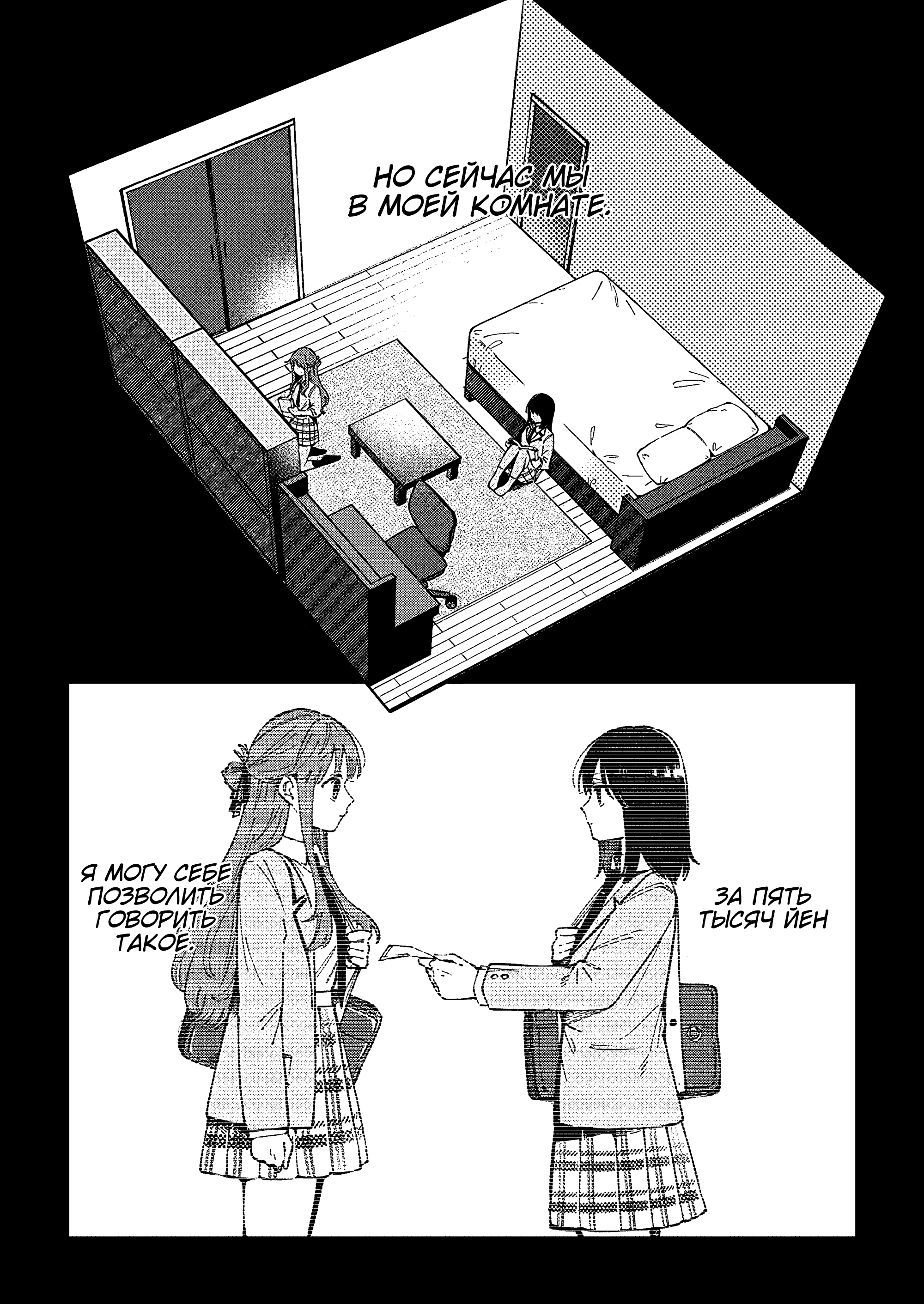 Shuu ni Ichido Classmate wo Kau Hanashi: Futari no Jikan, Iiwake no 5000-en Ценность Сэндай не больше и не меньше пяти тысяч иен 第9页