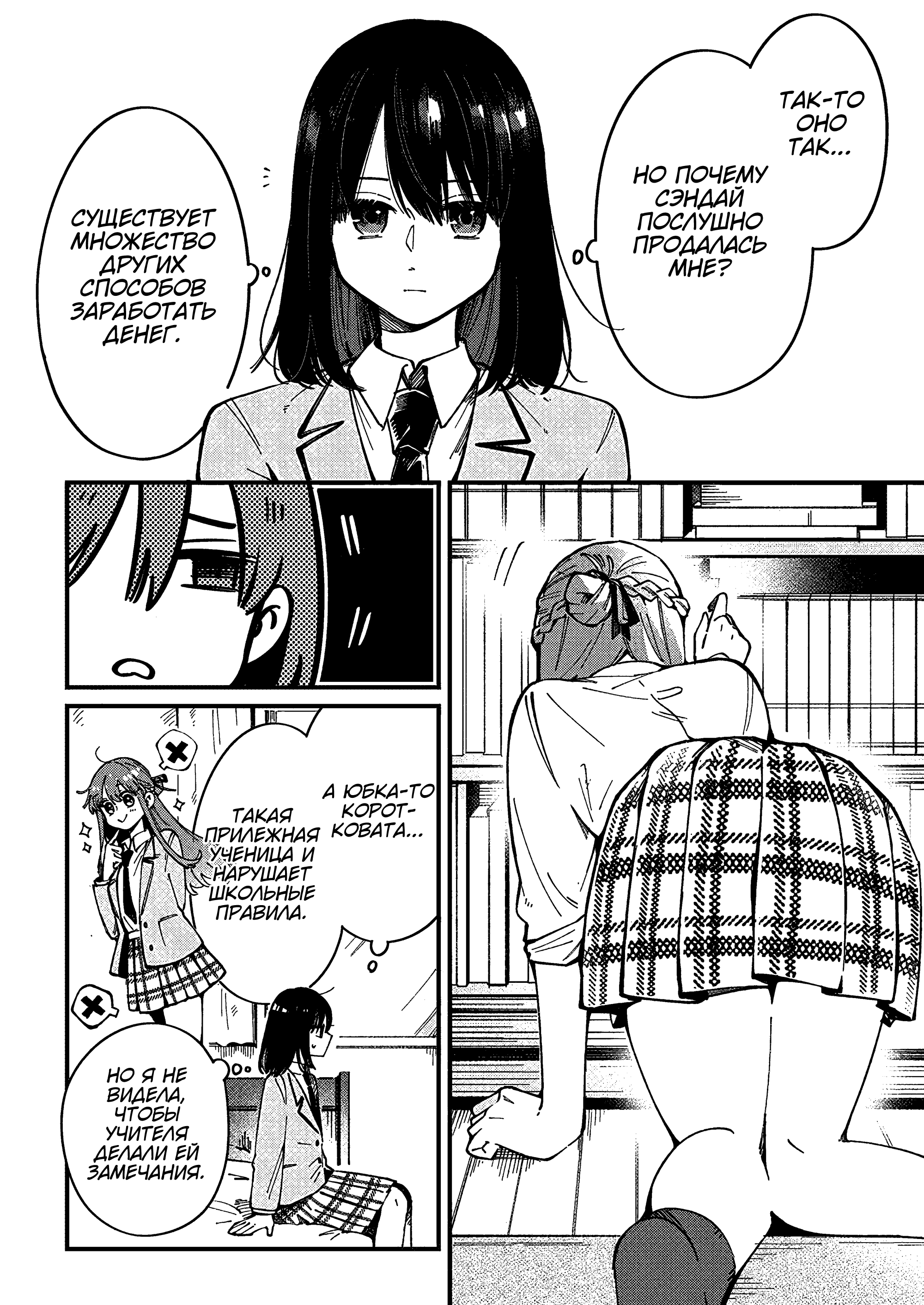 Shuu ni Ichido Classmate wo Kau Hanashi: Futari no Jikan, Iiwake no 5000-en Ценность Сэндай не больше и не меньше пяти тысяч иен 第10页