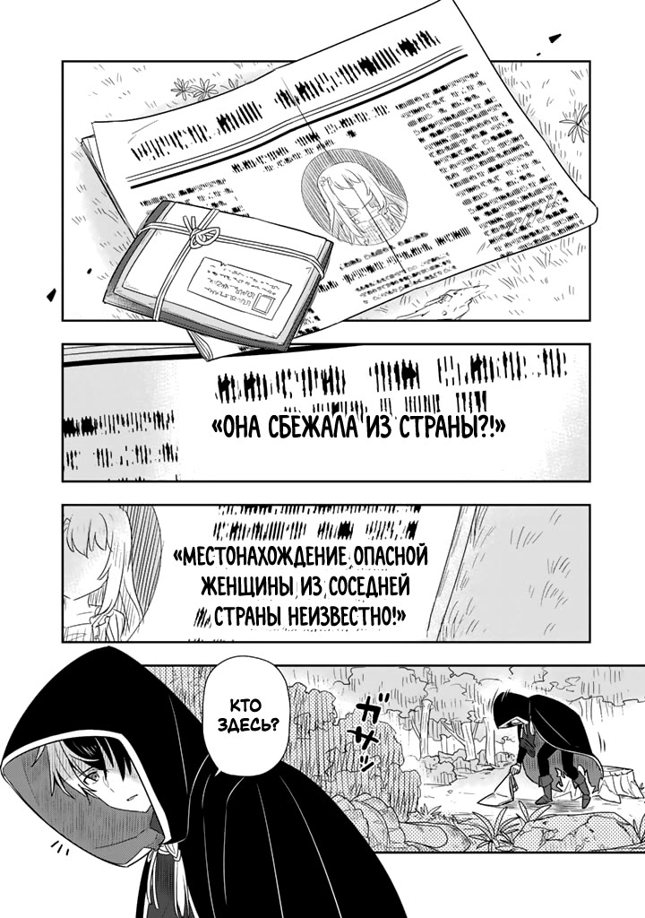 Konyaku Haki Sareta Reijou wo Hirotta Ore ga, Ikenai Koto wo Oshiekomu ~Oishii Mono wo Tabesasete Oshare wo Sasete, Sekaiichi Shiawase na Shoujo ni Produce!~ Злой маг приручает злонравную женщину?! (часть 1) 第11页