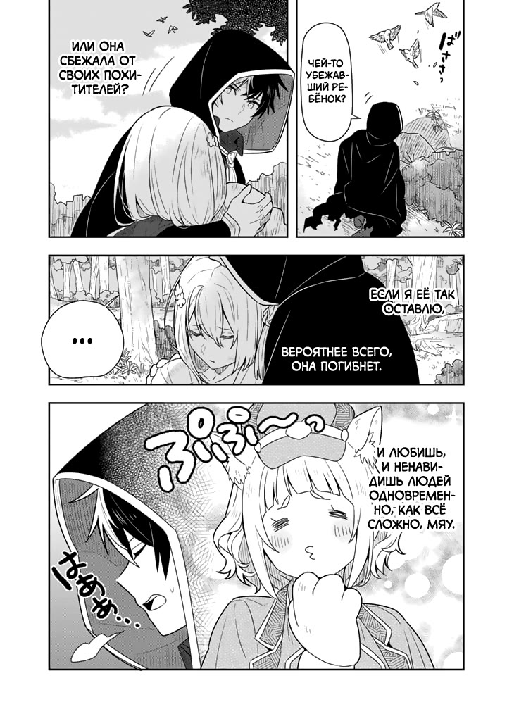 Konyaku Haki Sareta Reijou wo Hirotta Ore ga, Ikenai Koto wo Oshiekomu ~Oishii Mono wo Tabesasete Oshare wo Sasete, Sekaiichi Shiawase na Shoujo ni Produce!~ Злой маг приручает злонравную женщину?! (часть 1) 第13页