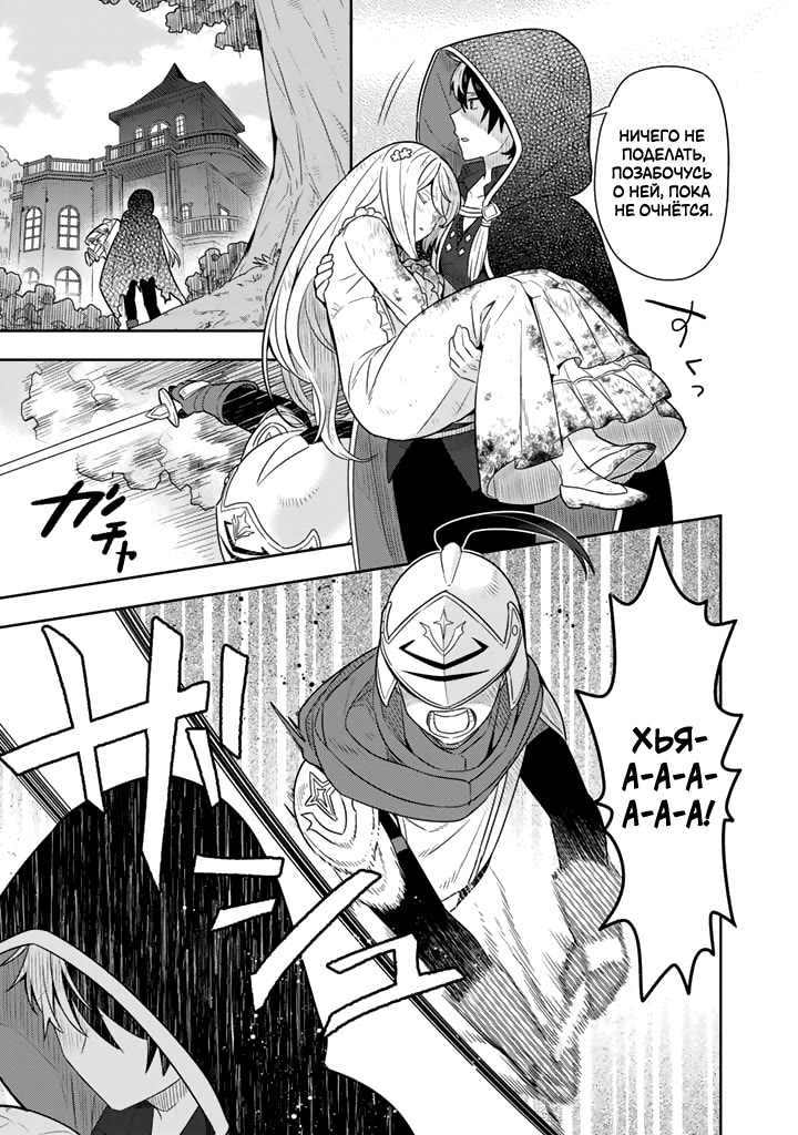 Konyaku Haki Sareta Reijou wo Hirotta Ore ga, Ikenai Koto wo Oshiekomu ~Oishii Mono wo Tabesasete Oshare wo Sasete, Sekaiichi Shiawase na Shoujo ni Produce!~ Злой маг приручает злонравную женщину?! (часть 1) 第14页