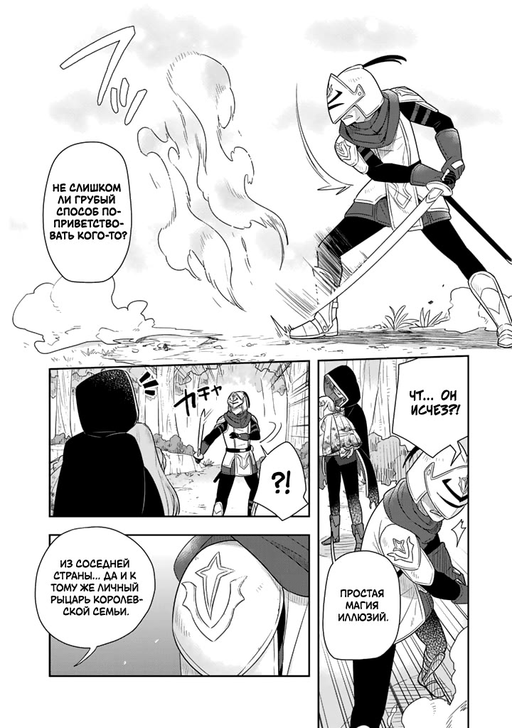 Konyaku Haki Sareta Reijou wo Hirotta Ore ga, Ikenai Koto wo Oshiekomu ~Oishii Mono wo Tabesasete Oshare wo Sasete, Sekaiichi Shiawase na Shoujo ni Produce!~ Злой маг приручает злонравную женщину?! (часть 1) 第15页