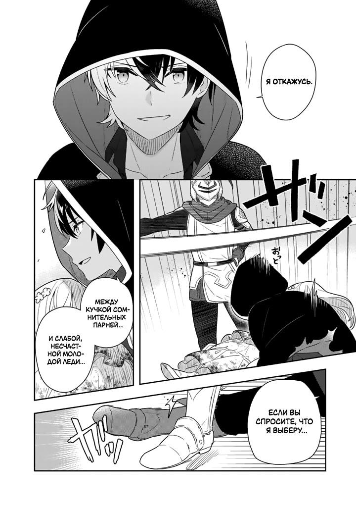 Konyaku Haki Sareta Reijou wo Hirotta Ore ga, Ikenai Koto wo Oshiekomu ~Oishii Mono wo Tabesasete Oshare wo Sasete, Sekaiichi Shiawase na Shoujo ni Produce!~ Злой маг приручает злонравную женщину?! (часть 1) 第19页