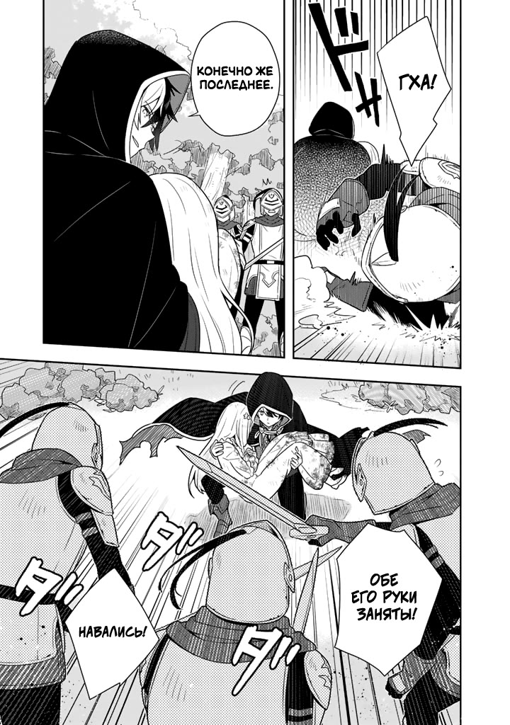 Konyaku Haki Sareta Reijou wo Hirotta Ore ga, Ikenai Koto wo Oshiekomu ~Oishii Mono wo Tabesasete Oshare wo Sasete, Sekaiichi Shiawase na Shoujo ni Produce!~ Злой маг приручает злонравную женщину?! (часть 1) 第20页
