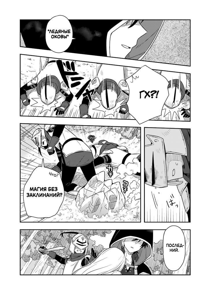 Konyaku Haki Sareta Reijou wo Hirotta Ore ga, Ikenai Koto wo Oshiekomu ~Oishii Mono wo Tabesasete Oshare wo Sasete, Sekaiichi Shiawase na Shoujo ni Produce!~ Злой маг приручает злонравную женщину?! (часть 1) 第21页