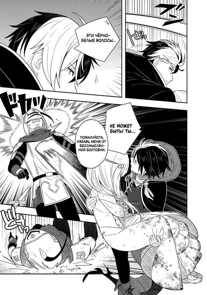 Konyaku Haki Sareta Reijou wo Hirotta Ore ga, Ikenai Koto wo Oshiekomu ~Oishii Mono wo Tabesasete Oshare wo Sasete, Sekaiichi Shiawase na Shoujo ni Produce!~ Злой маг приручает злонравную женщину?! (часть 1) 第22页