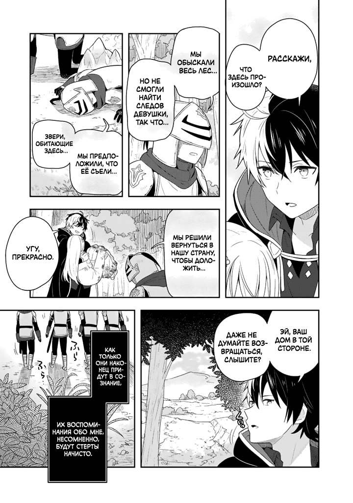 Konyaku Haki Sareta Reijou wo Hirotta Ore ga, Ikenai Koto wo Oshiekomu ~Oishii Mono wo Tabesasete Oshare wo Sasete, Sekaiichi Shiawase na Shoujo ni Produce!~ Злой маг приручает злонравную женщину?! (часть 1) 第24页