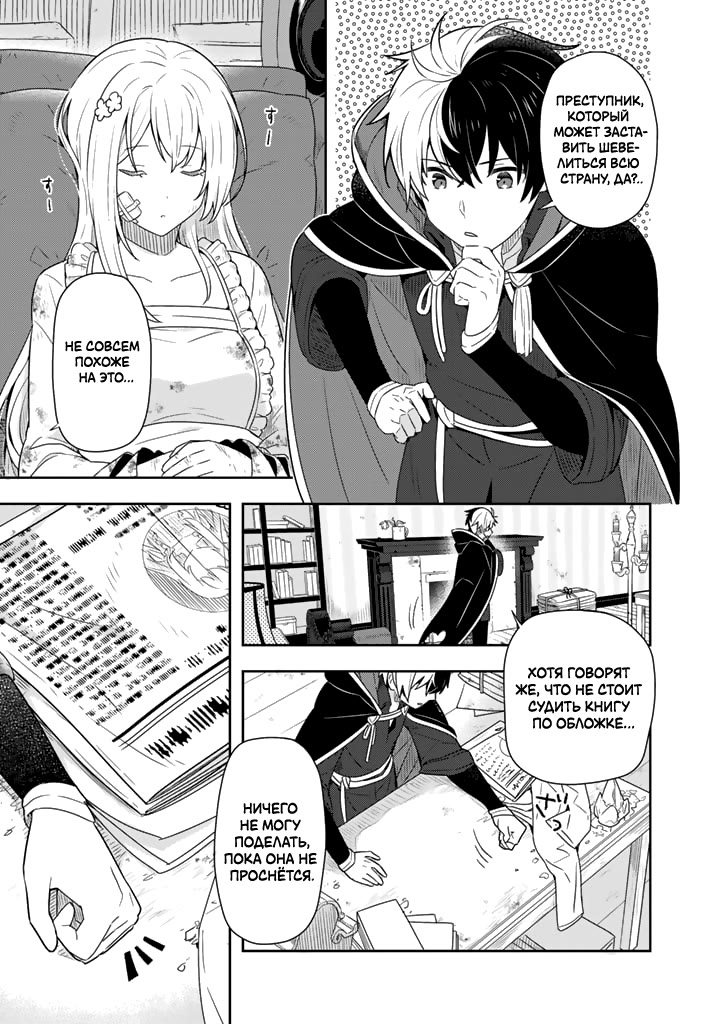 Konyaku Haki Sareta Reijou wo Hirotta Ore ga, Ikenai Koto wo Oshiekomu ~Oishii Mono wo Tabesasete Oshare wo Sasete, Sekaiichi Shiawase na Shoujo ni Produce!~ Злой маг приручает злонравную женщину?! (часть 1) 第26页