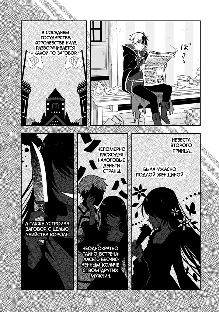Konyaku Haki Sareta Reijou wo Hirotta Ore ga, Ikenai Koto wo Oshiekomu ~Oishii Mono wo Tabesasete Oshare wo Sasete, Sekaiichi Shiawase na Shoujo ni Produce!~ Злой маг приручает злонравную женщину?! (часть 1) 第27页