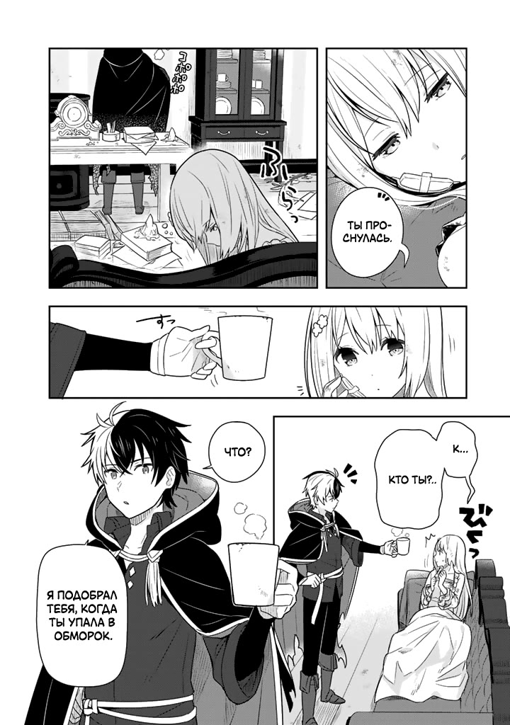 Konyaku Haki Sareta Reijou wo Hirotta Ore ga, Ikenai Koto wo Oshiekomu ~Oishii Mono wo Tabesasete Oshare wo Sasete, Sekaiichi Shiawase na Shoujo ni Produce!~ Злой маг приручает злонравную женщину?! (часть 1) 第29页