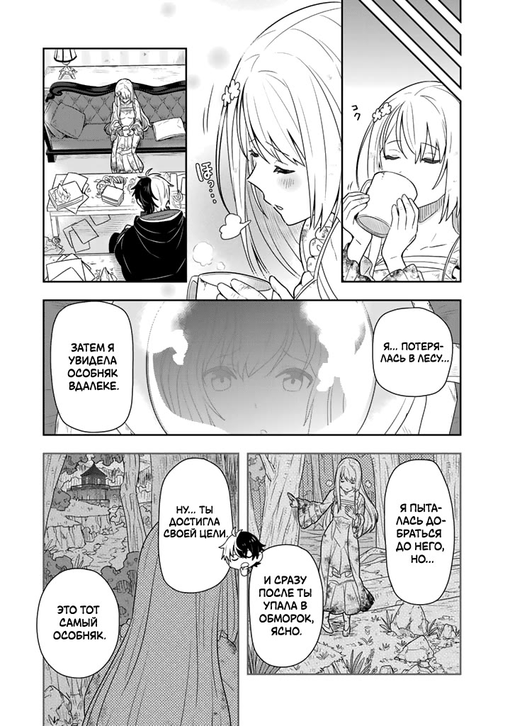 Konyaku Haki Sareta Reijou wo Hirotta Ore ga, Ikenai Koto wo Oshiekomu ~Oishii Mono wo Tabesasete Oshare wo Sasete, Sekaiichi Shiawase na Shoujo ni Produce!~ Злой маг приручает злонравную женщину?! (часть 1) 第30页
