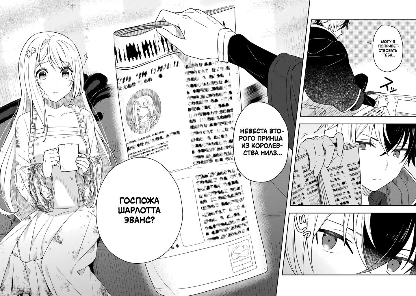 Konyaku Haki Sareta Reijou wo Hirotta Ore ga, Ikenai Koto wo Oshiekomu ~Oishii Mono wo Tabesasete Oshare wo Sasete, Sekaiichi Shiawase na Shoujo ni Produce!~ Злой маг приручает злонравную женщину?! (часть 1) 第31页