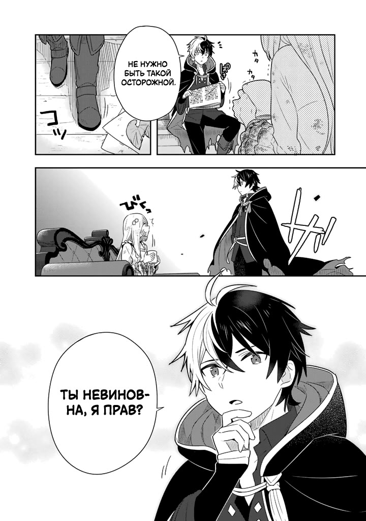 Konyaku Haki Sareta Reijou wo Hirotta Ore ga, Ikenai Koto wo Oshiekomu ~Oishii Mono wo Tabesasete Oshare wo Sasete, Sekaiichi Shiawase na Shoujo ni Produce!~ Злой маг приручает злонравную женщину?! (часть 1) 第32页