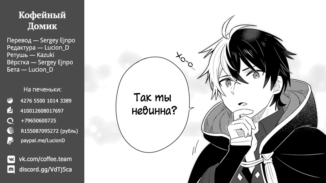 Konyaku Haki Sareta Reijou wo Hirotta Ore ga, Ikenai Koto wo Oshiekomu ~Oishii Mono wo Tabesasete Oshare wo Sasete, Sekaiichi Shiawase na Shoujo ni Produce!~ Злой маг приручает злонравную женщину?! (часть 1) 第33页