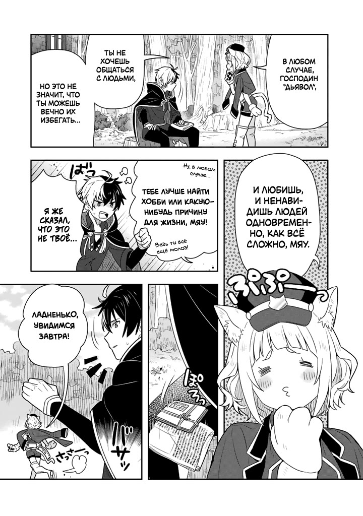 Konyaku Haki Sareta Reijou wo Hirotta Ore ga, Ikenai Koto wo Oshiekomu ~Oishii Mono wo Tabesasete Oshare wo Sasete, Sekaiichi Shiawase na Shoujo ni Produce!~ Злой маг приручает злонравную женщину?! (часть 1) 第10页