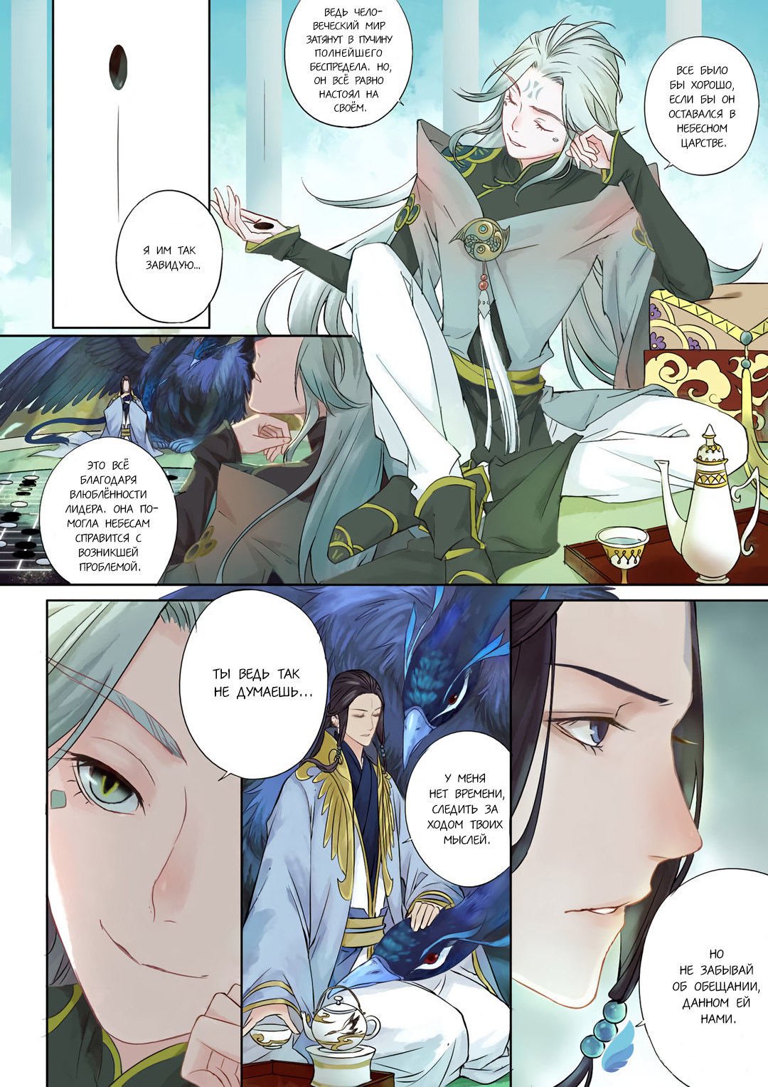 Qin Si Пролог(2) 第2页