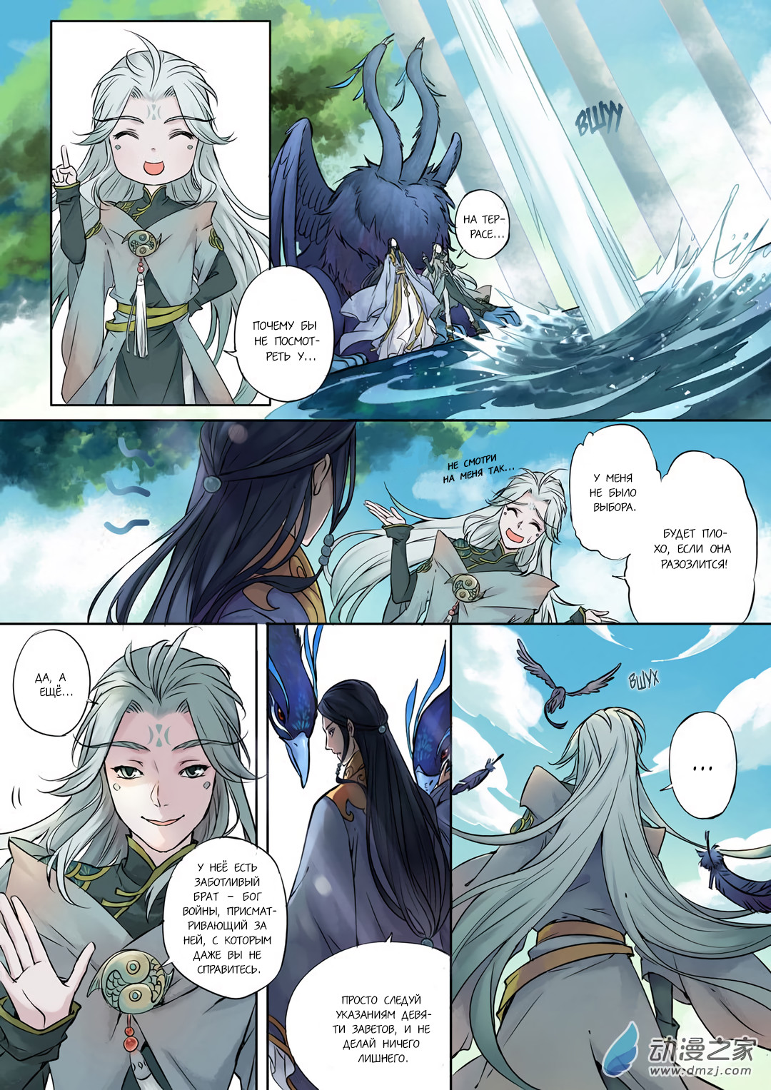 Qin Si Пролог(2) 第5页