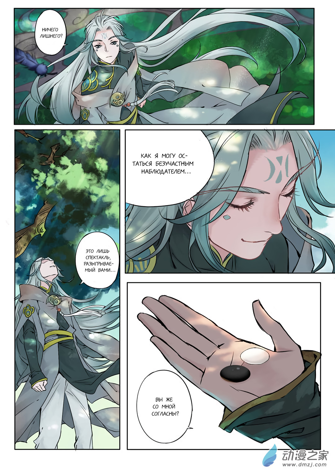 Qin Si Пролог(2) 第6页