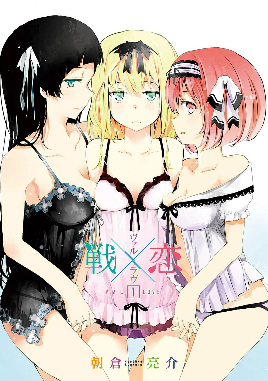 Val x Love 第3页