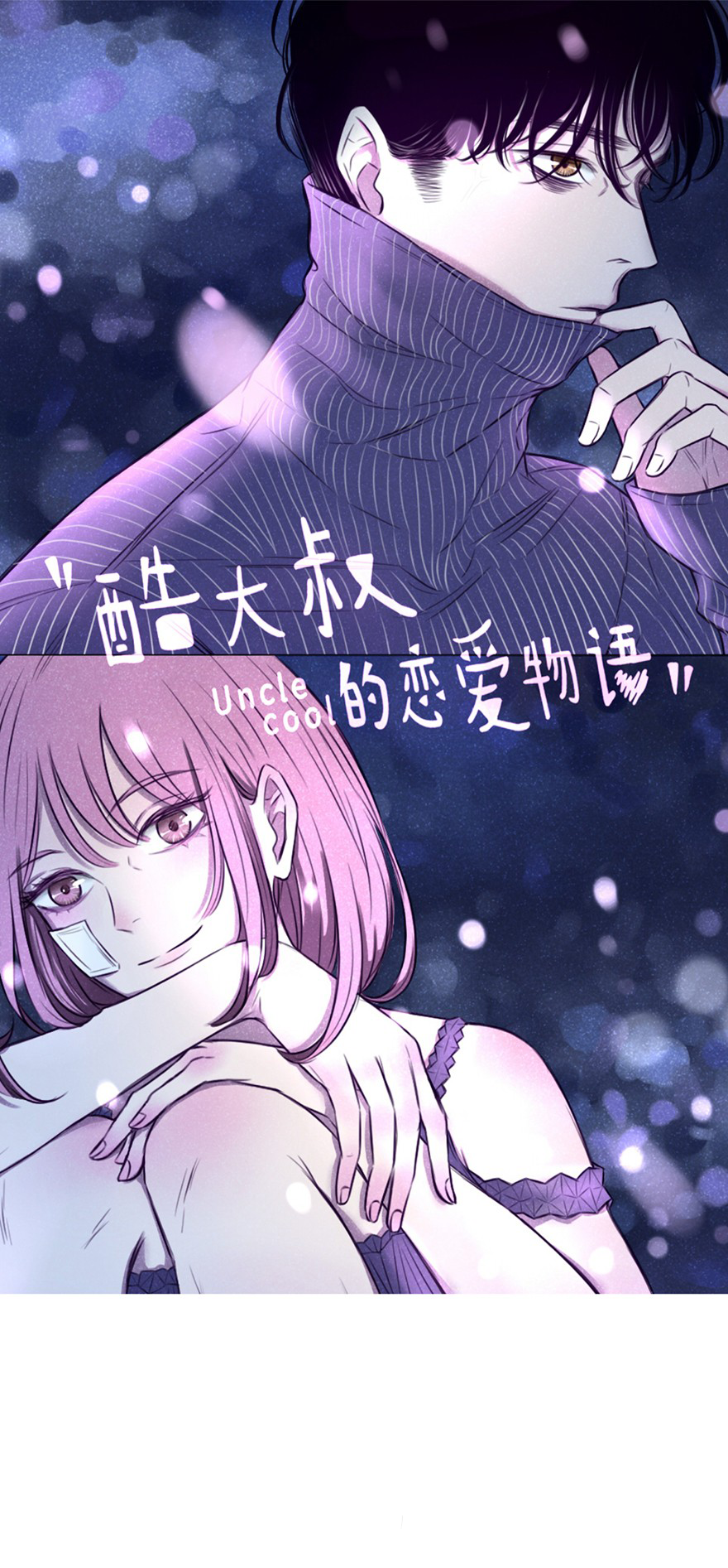 Uncle Cool 第2页