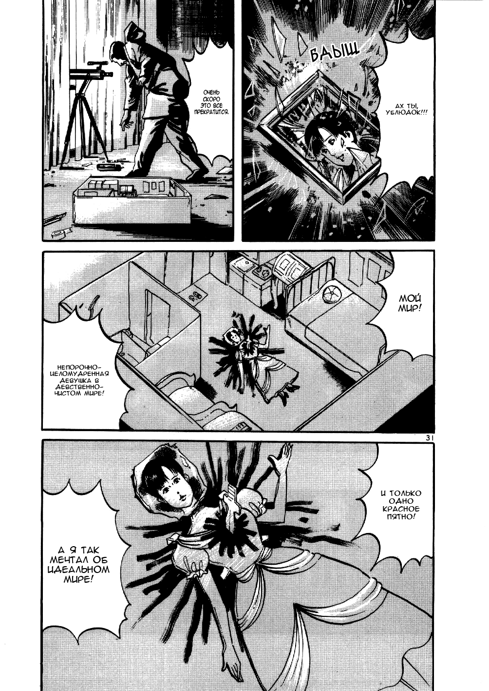 Yami no Aegis Эгида 第34页