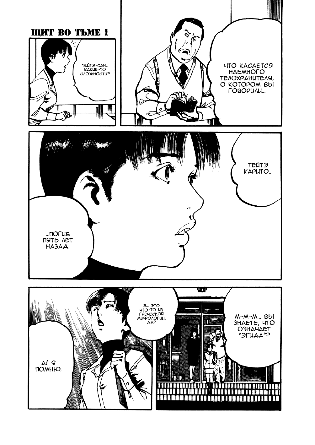 Yami no Aegis Эгида 第41页