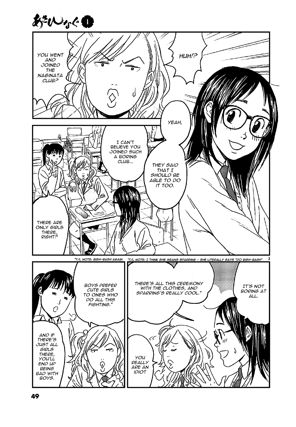Asahinagu Vol. 1 Ch. 2 第3页