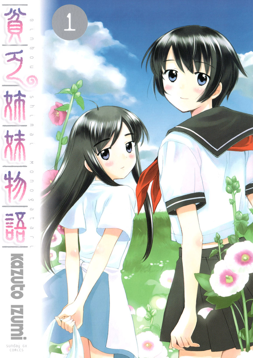 Binbou Shimai Monogatari Notre maison adorée 第1页