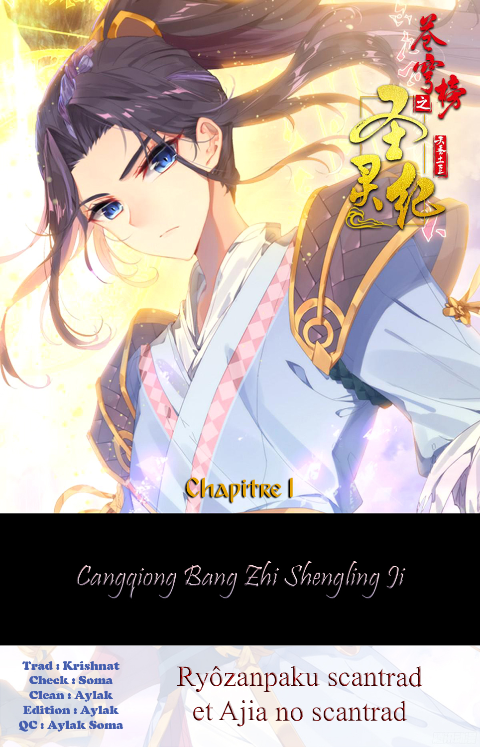 Heaven's List: Saint's Era La liste de la route spirituelle 第1页
