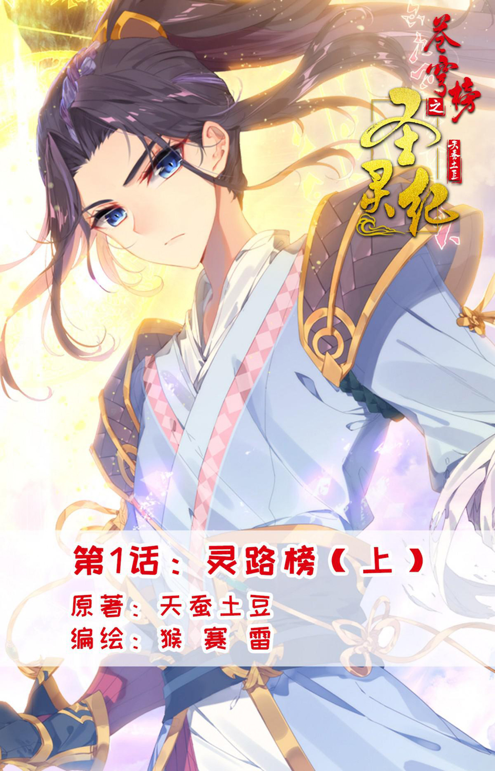 Heaven's List: Saint's Era La liste de la route spirituelle 第3页