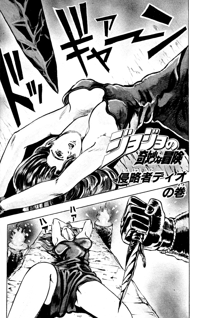 JoJo's Bizarre Adventure Part 1 - Phantom Blood Πρόλογος 第1页