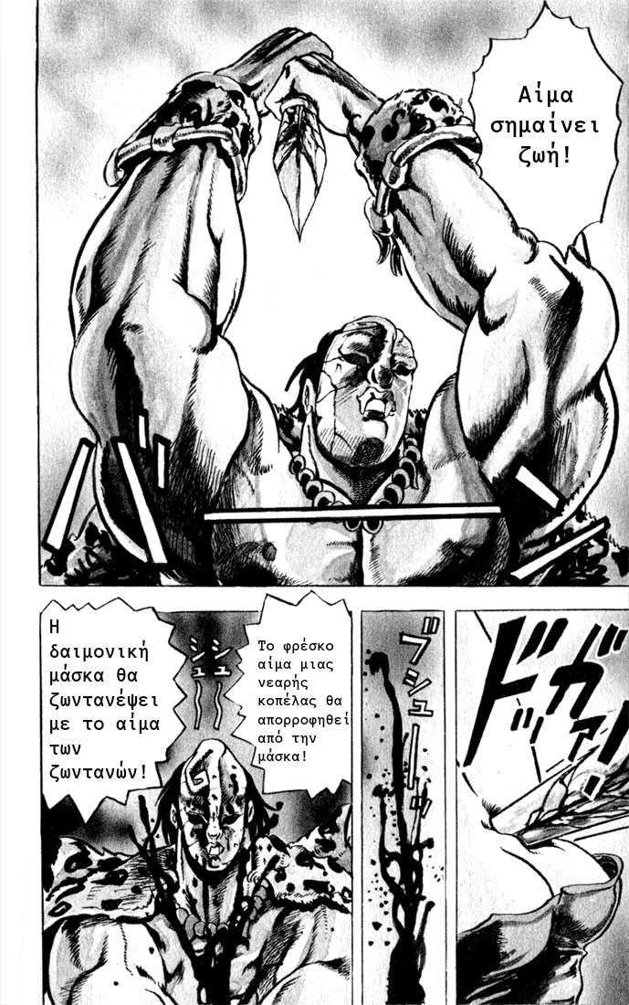 JoJo's Bizarre Adventure Part 1 - Phantom Blood Πρόλογος 第2页
