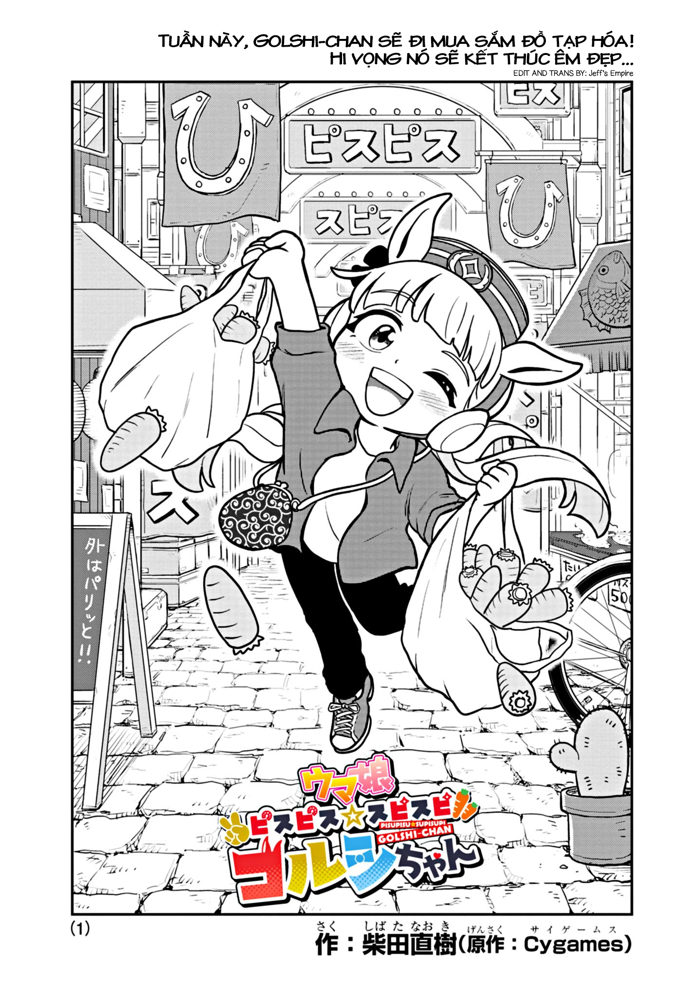 Umamusume - Pretty Derby PisuPisu☆SupiSupi - Golshi-chan Vol. 1 Ch. 3 第1页