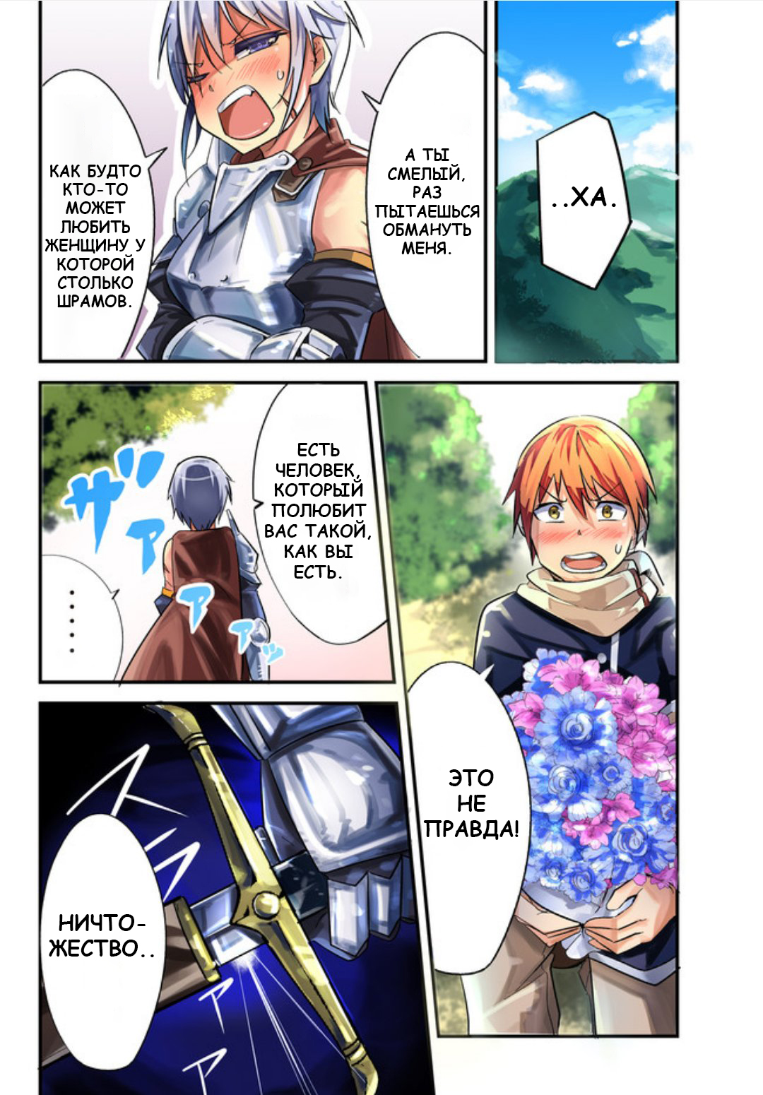 Ima made ichido mo Onna Atsukaisareta Koto ga nai Onnakishi o Onna Atsukai Suru Рыцарь и признание 第3页