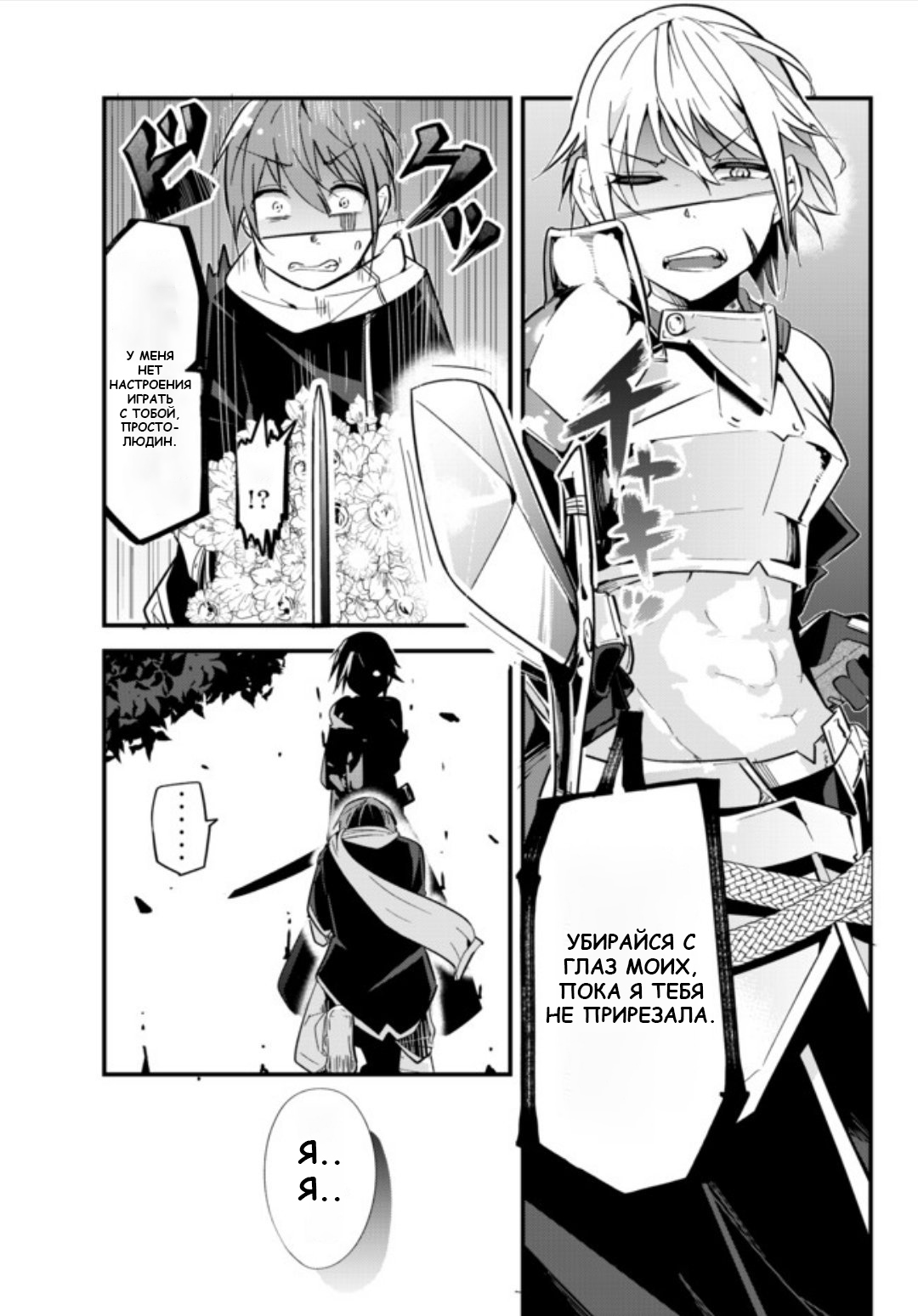 Ima made ichido mo Onna Atsukaisareta Koto ga nai Onnakishi o Onna Atsukai Suru Рыцарь и признание 第4页