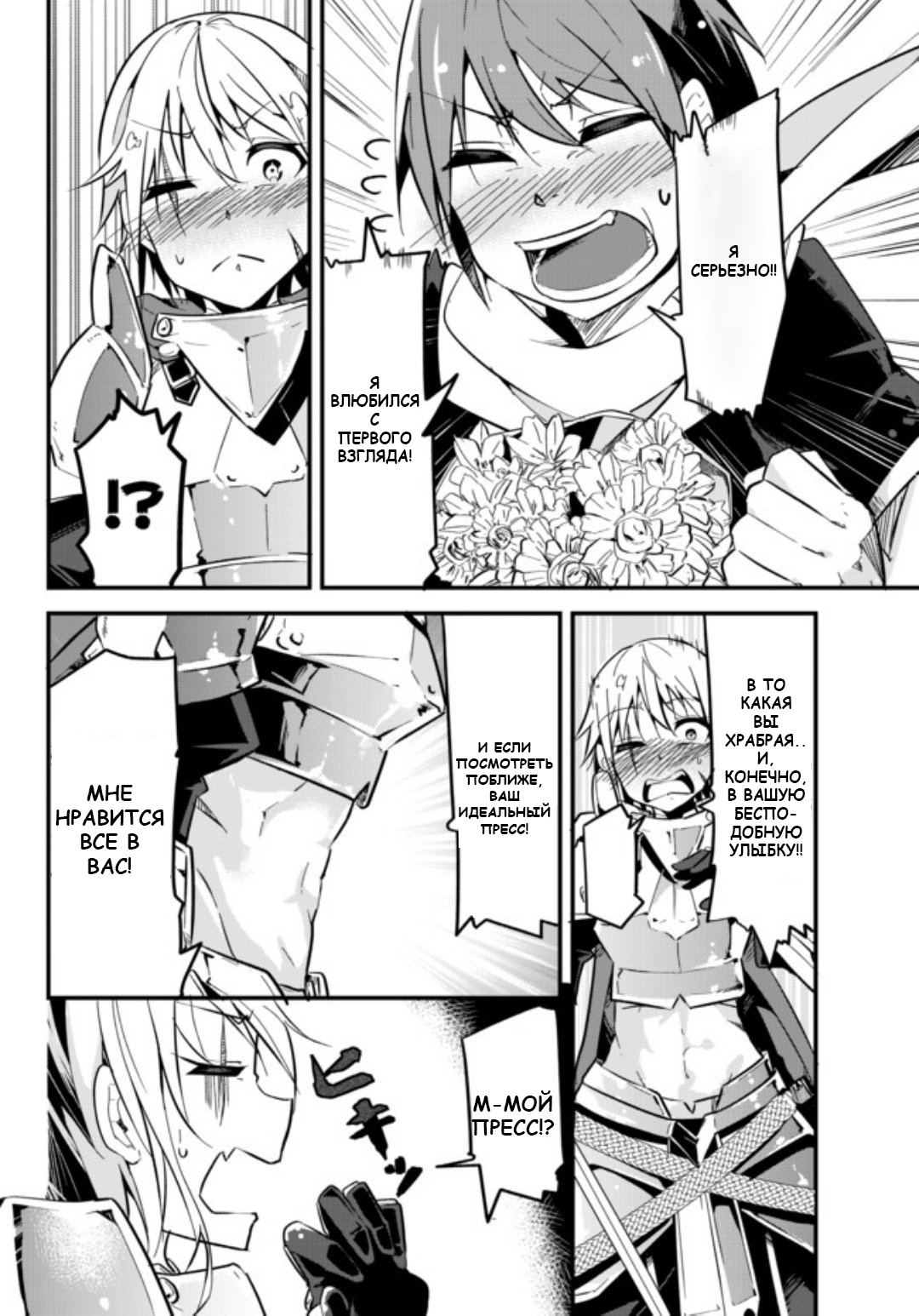 Ima made ichido mo Onna Atsukaisareta Koto ga nai Onnakishi o Onna Atsukai Suru Рыцарь и признание 第5页