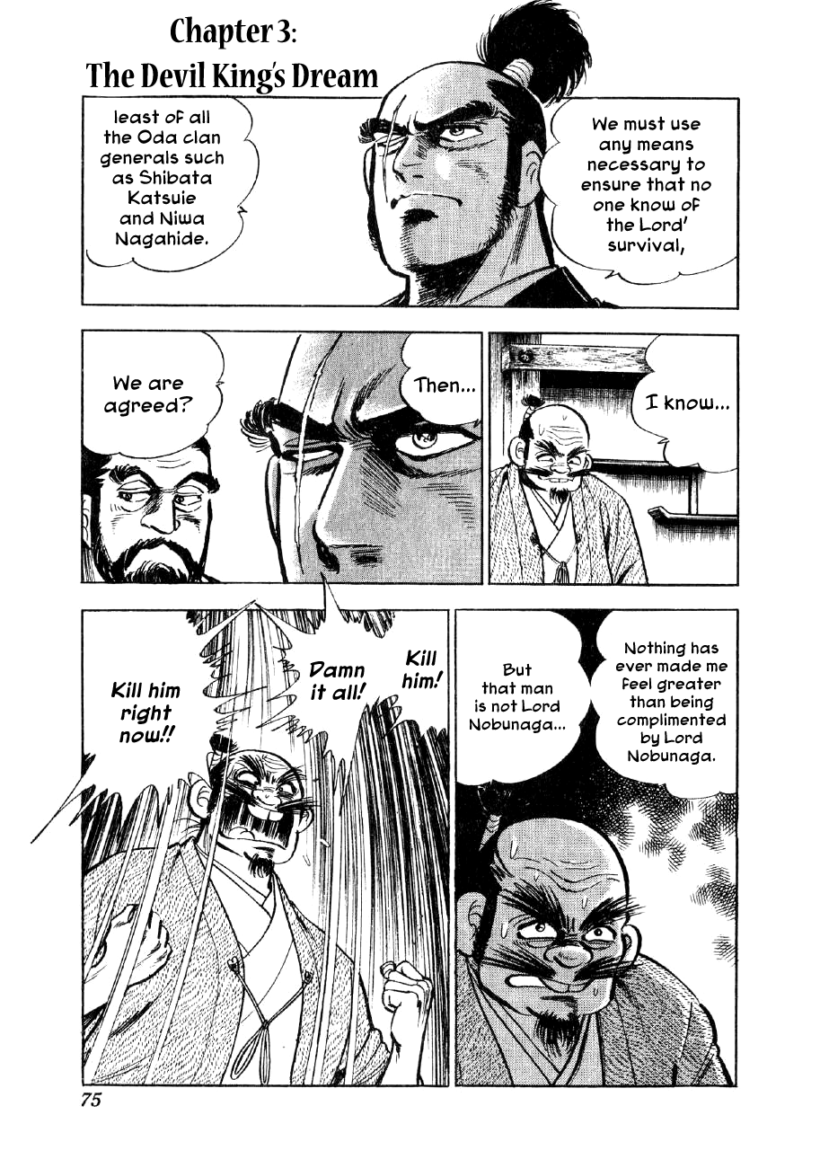 Yume Maboroshi no Gotoku The Devil King's Dream 第1页
