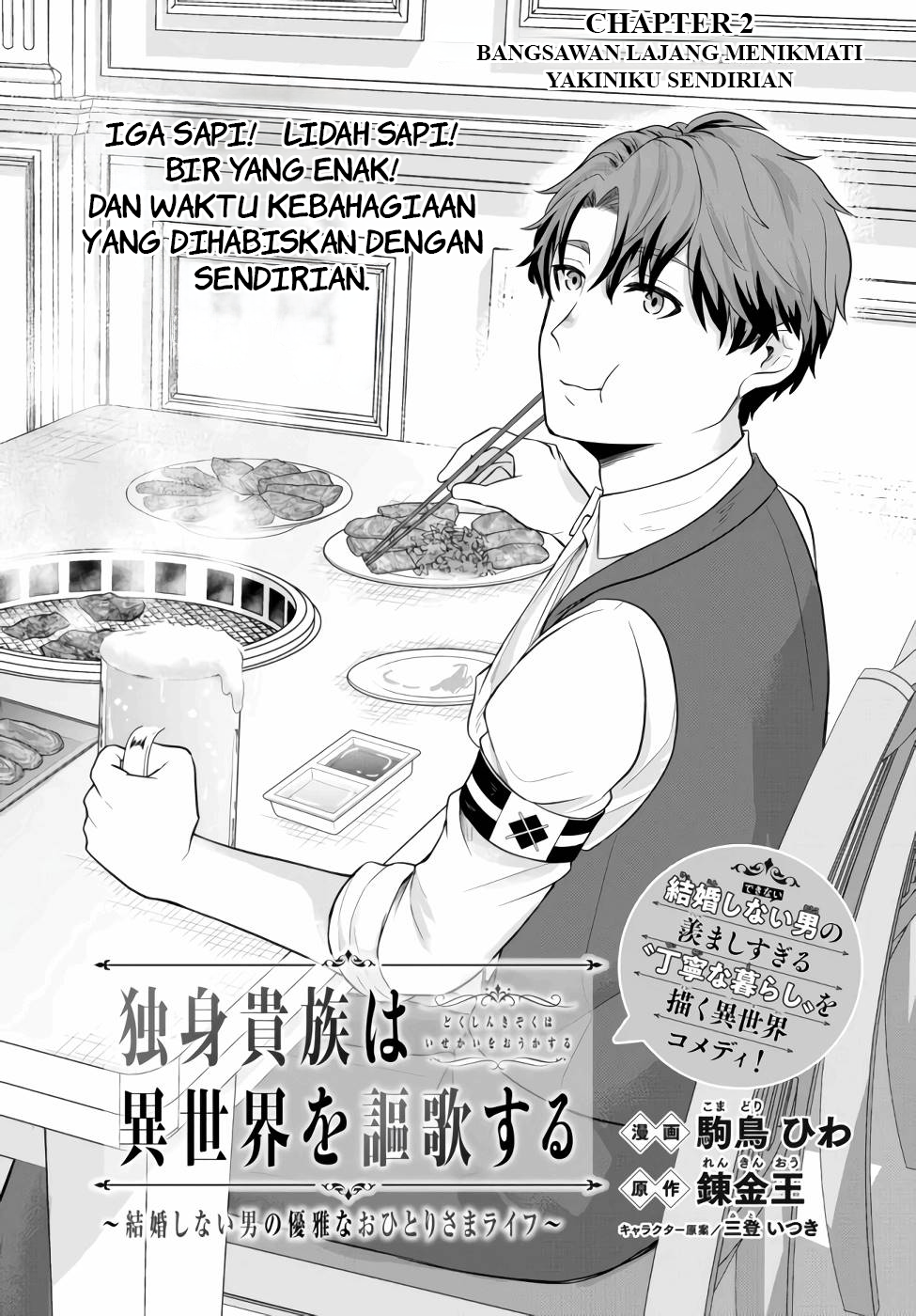 Dokushin Kizoku wa Isekai wo Ouka Suru ~Kekkon Shinai Otoko no Yuuga na Ohitori-sama Life~ Bangsawan Lajang Yang Menikmati Yakiniku Sendirian 第3页