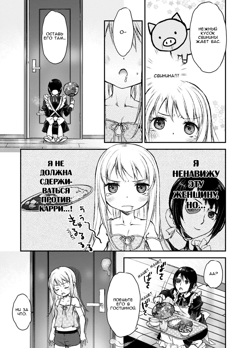 Uchi no Meido ga Uzasugiru Vol. 1 Ch. 2 第12页