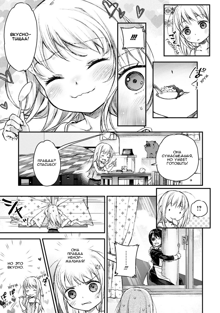 Uchi no Meido ga Uzasugiru Vol. 1 Ch. 2 第20页