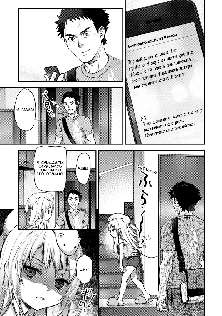 Uchi no Meido ga Uzasugiru Vol. 1 Ch. 2 第22页