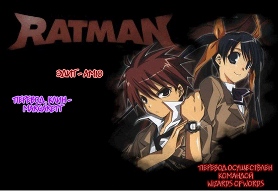 Ratman Первое преступление 第1页